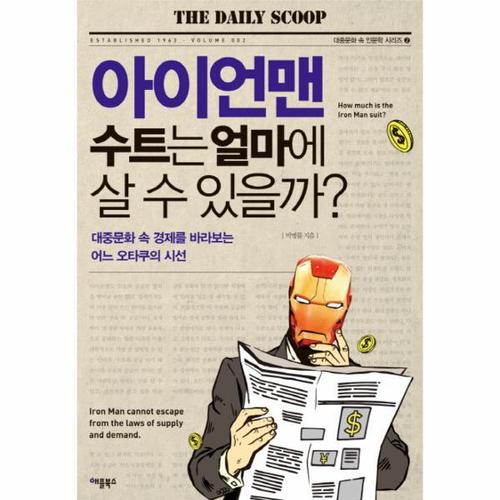보리보리 [웅진북센]아이언맨수트는얼마에살수있을까