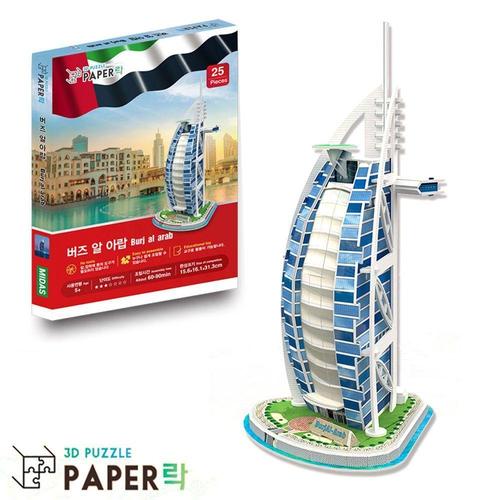 페이퍼락(3D입체퍼즐) 버즈알아랍 (WA206) (WFFWG5E)