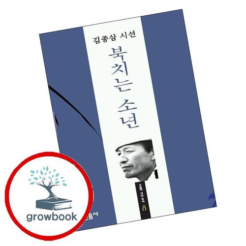 민음사 북치는 소년