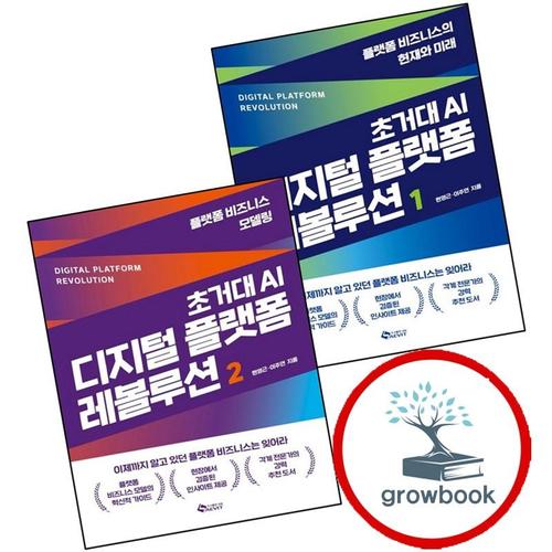 초거대 AI 디지털 플랫폼 레볼루션 1 + 2 (전2권) 세트