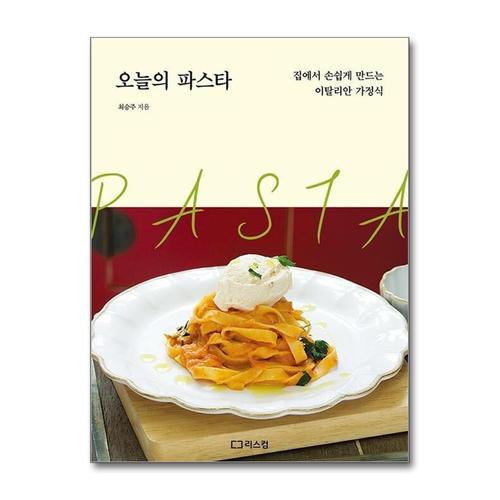 [제이북스]오늘의 파스타 - 집에서 손쉽게 만드는 이탈리안 가정식
