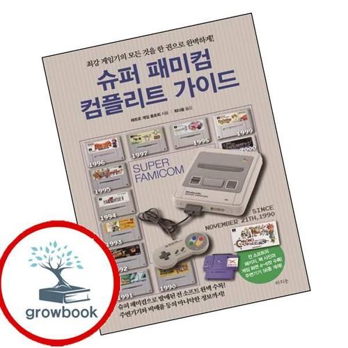 슈퍼 패미컴 컴플리트 가이드 슈퍼패미컴컴플리트가이드 책
