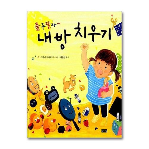 [제이북스]룰루랄라 내 방 치우기