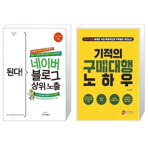 [유니오니아시아]된다  네이버 블로그 상위 노출 + 기적의 구매대행 노하우