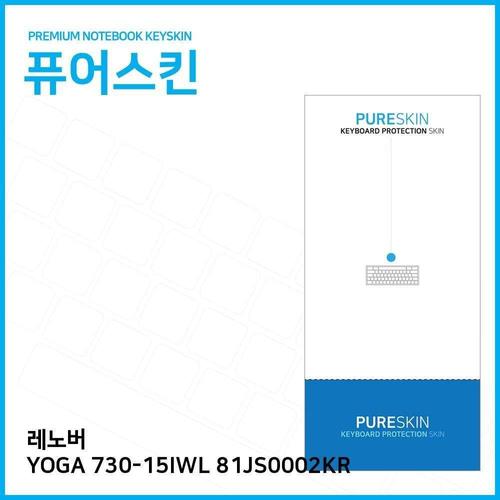 에이치플러스몰 (IT) 레노버 YOGA 730-15IWL 81JS0002KR 키스킨 (W26463C)