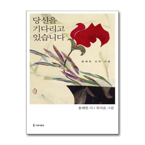 [제이북스]당신을 기다리고 있습니다