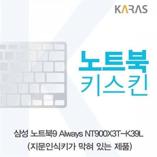 주식회사 금수저몰 BS 삼성 노트북9 Always NT900X3T-K39L(B타입)용 노트북키스킨 키커버 WFMGINU
