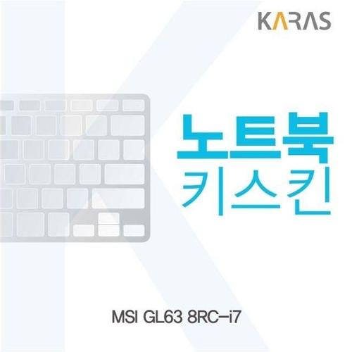 에이치플러스몰 MSI GL63 8RC-i7용 노트북키스킨 키커버 (W188BAB)