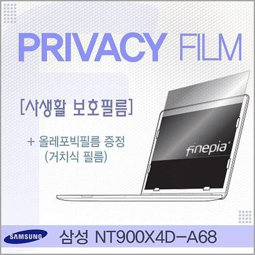 에이치플러스몰 NT900X4D-A68용 거치식 Privacy정보보호필름 (W0643E5)