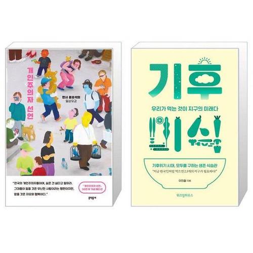 보리보리 [유니오니아시아]개인주의자 선언 30만 부 기념   + 기후미식