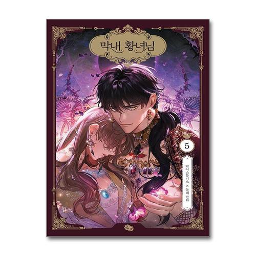[제이북스]막내 황녀님 5 권 만화 책