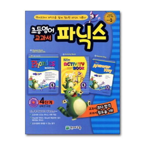 [제이북스]초등 영어 교과서 파닉스 4 단계 (6학년 과정)