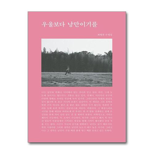 [제이북스]우울보다 낭만이기를