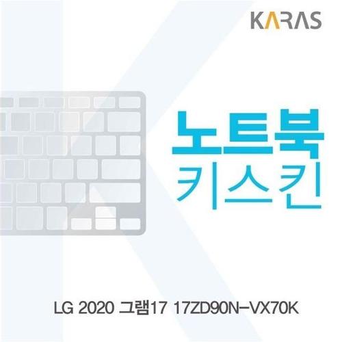 [BZ3HK314_55]노트북키스킨 2020 그램17 17ZD90N-VX70K