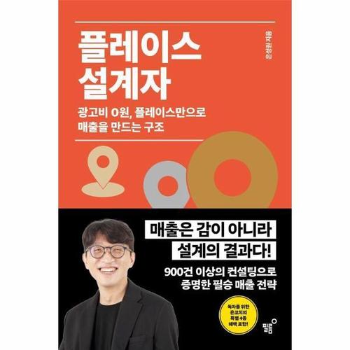 보리보리 [이노플리아]플레이스 설계자 - 광고비 0원, 플레이스만으로 매출을 만드는 구조