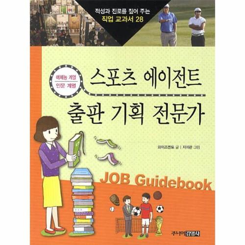 보리보리 [웅진북센]스포츠 에이전트 출판 기획 전문가 예체능 계열 인문 계열