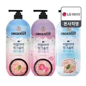 [여름 샤워 청량템] 오가니스트 히말라야 핑크솔트 풍성한 거품 산뜻한 바디워시 900ml X 2개 (향 3종 택1)