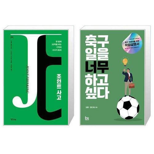 [유니오니아시아]조인트 사고 + 축구 일을 너무 하고 싶다