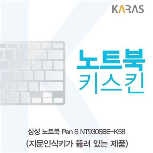 삼성 Pen S NT930SBE-K58 노트북키스킨(A타입) (W30A0FF)