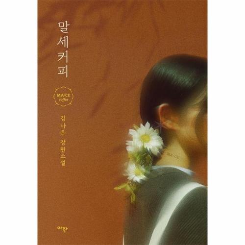 말세커피