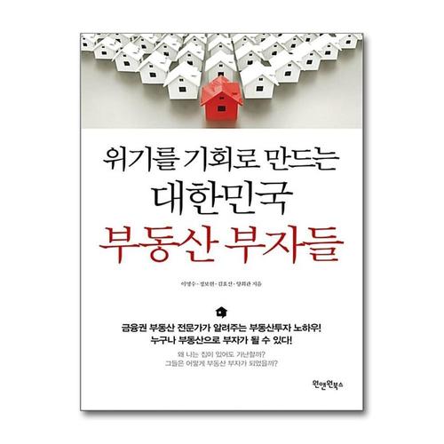 [제이북스]위기를 기회로 만드는 대한민국 부동산 부자들