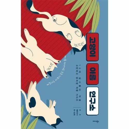 보리보리 [웅진북센]고양이 이름 연구소 - 10대 집사들이 직접 고민하고 정리한 작명 가이드