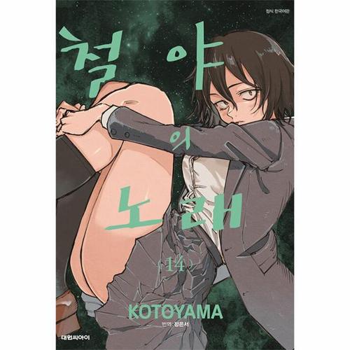 보리보리 [웅진북센]철야의 노래 14