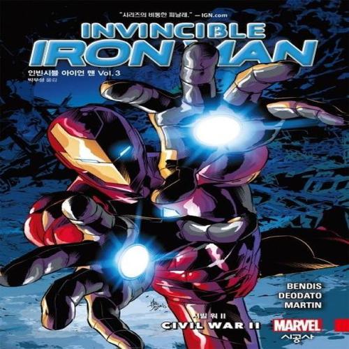 [웅진북센]인빈시블 아이언 맨(3)시빌 워2