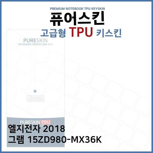 E.LG 2018 그램 15ZD980-MX36K TPU 키스킨 (고급형) W270F13