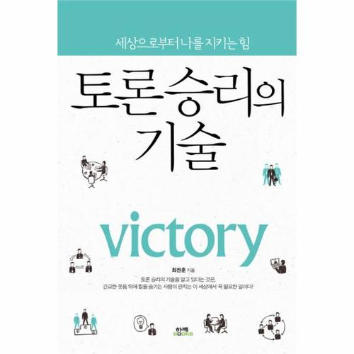 보리보리 [웅진북센]토론 승리의 기술