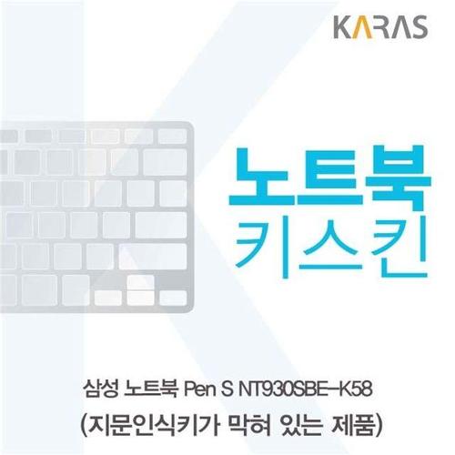 삼성 Pen S NT930SBE-K58 노트북키스킨(B타입) (W30A105)