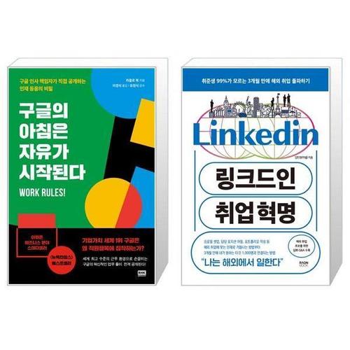 [유니오니아시아]구글의 아침은 자유가 시작된다 + 링크드인 취업 혁명