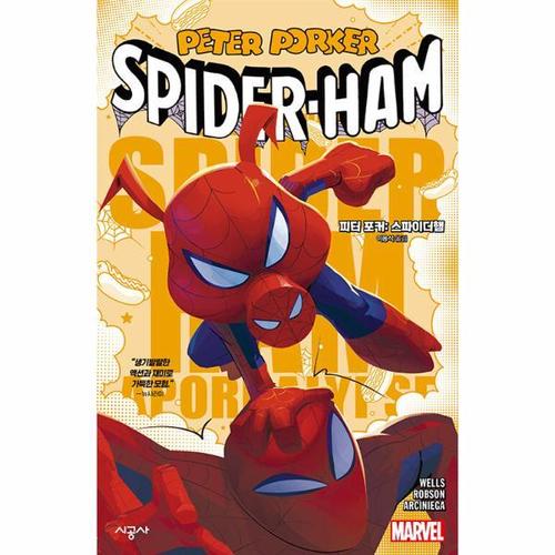 보리보리 [웅진북센]피터 포커 ： 스파이더햄 - 시공그래픽노블