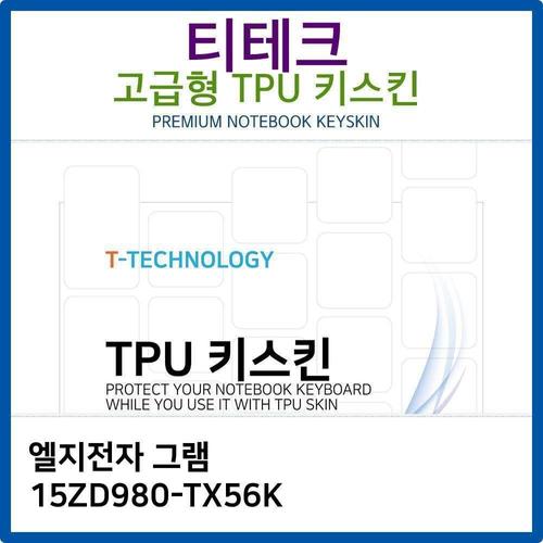 오너클랜 LG 그램 15ZD980-TX56K TPU키스킨(고급형) W26B997