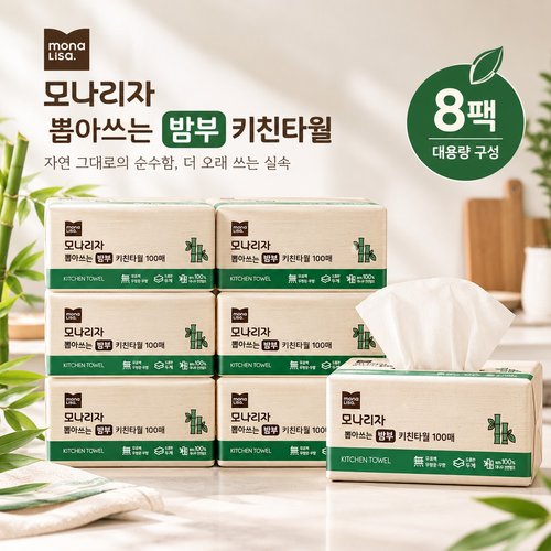 모나리자 뽑아쓰는 밤부 대나무 키친타월 100매*8개입