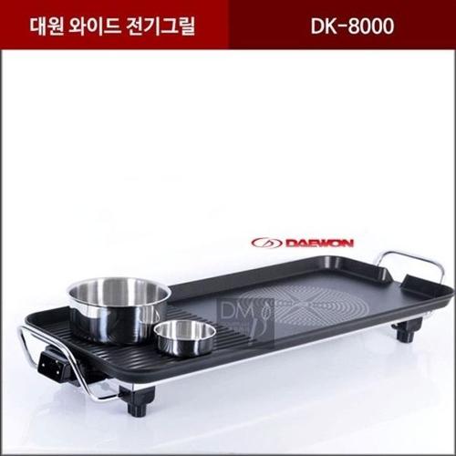 [엄지척]대원 와이드 전기그릴 DK-8000_18702199_667501