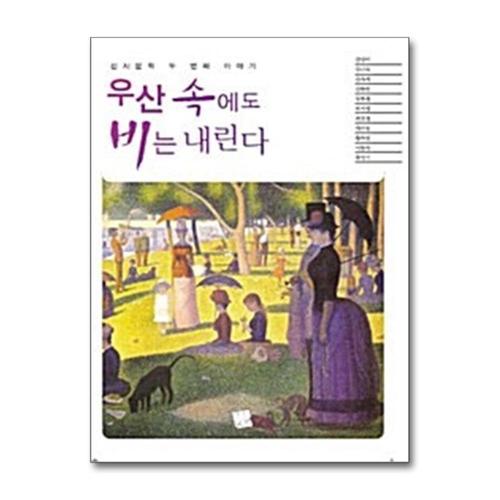 [제이북스]우산 속에도 비는 내린다 - 신시문학 두 번째 이야기