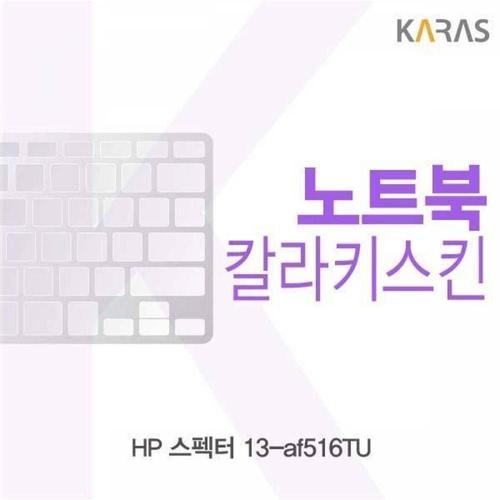 BS HP 스펙터 13-af516TU용 칼라키스킨 WFMGHI3