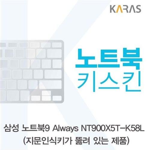 삼성 NT900X5T-K58L_A용 노트북키스킨 키커버 (W125A60)