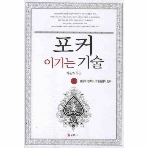 포커 이기는 기술. 3- 공갈의 전략 2, 게임운영의 전략