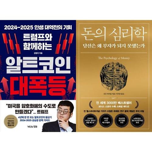 보리보리 [하나북스퀘어]트럼프와 함께하는 알트코인 대폭등+돈의 심리학 (30만 부 기념 스페셜 에디션)
