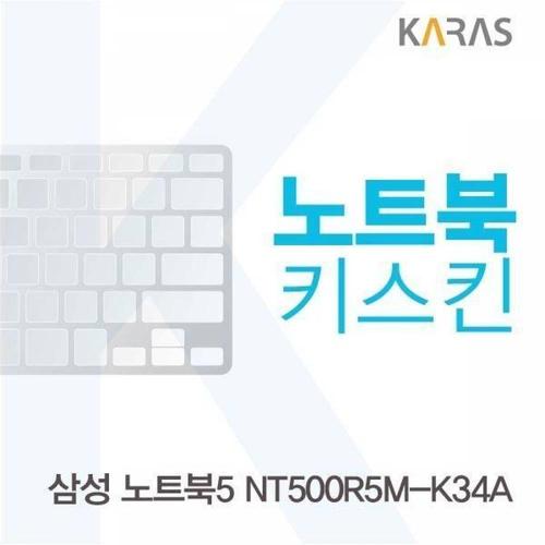 BS 삼성 노트북5 NT500R5M-K34A용 노트북키스킨 키커버 WFMGIMH