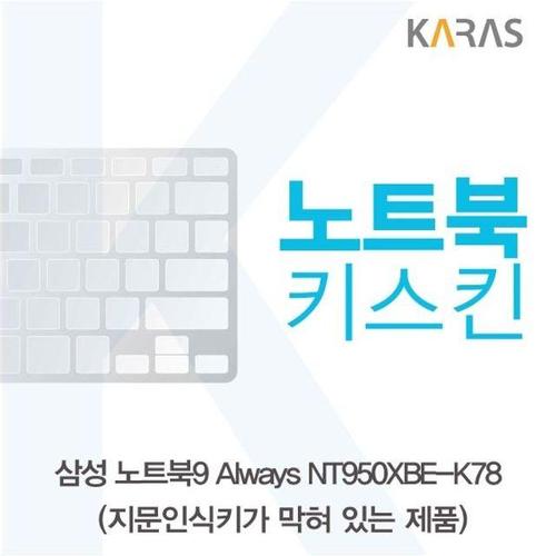 삼성 NT950XBE-K78 노트북키스킨(B타입) (W3407A1)