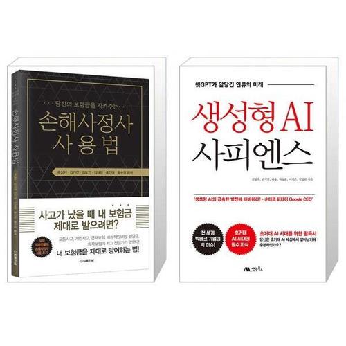 보리보리 [유니오니아시아]손해사정사 사용법 + 생성형 AI 사피엔스