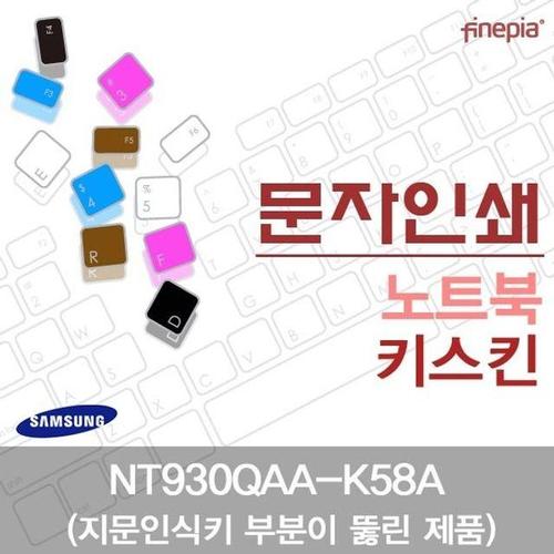 에이치플러스몰 삼성 NT930QAA-K58A(A타입)용 문자인쇄키스킨(SS28-A) (W0ED19F)