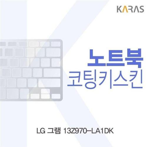 에이치플러스몰 LG 그램 13Z970-LA1DK용 코팅키스킨 (W16BC8E)
