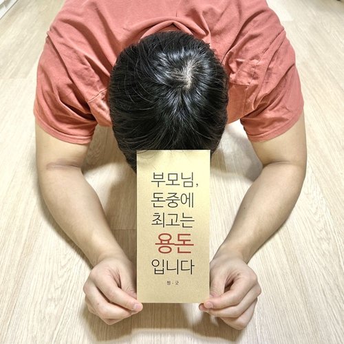 HS라이프 용돈박스 어버이날선물 부모님용돈 스승의날 센스 용돈 현금봉투 돈중에최고는 추석