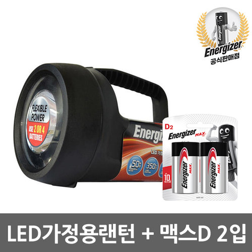 [에너자이저코리아]에너자이저 LED 가정용랜턴 + 알카라인 맥스 D 2입