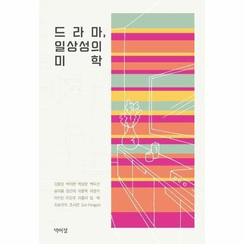 보리보리 [웅진북센]드라마, 일상성의 미학