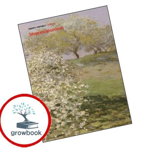 진중권의 서양미술사 인상주의 진중권의서양미술사인상주의 책